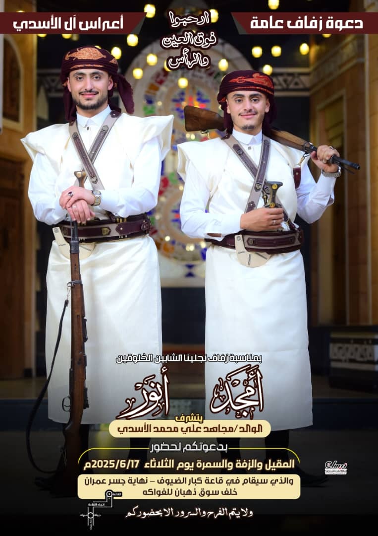 يحتفل مجاهد علي الاسدي الثلثاء القادم بزفاف نجليه 