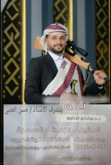 يحتفل آل العتبي بزفاف نجلهم 