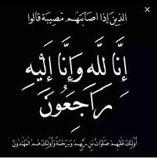 الشيخ حمد بن راكان الشريف والشيخ احمد الاسدي يعزيان بوفاة حسين ناصر عاطف