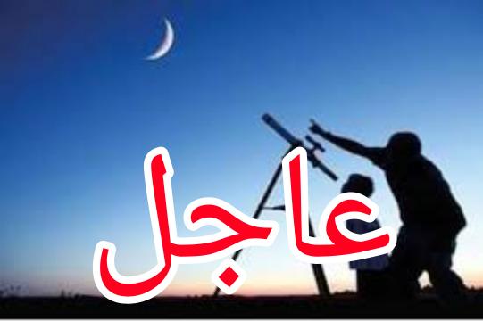 عاجل :فلكي  صنعاء يعلن الثلاثاء المقبل أول ايام رمضان ..!!