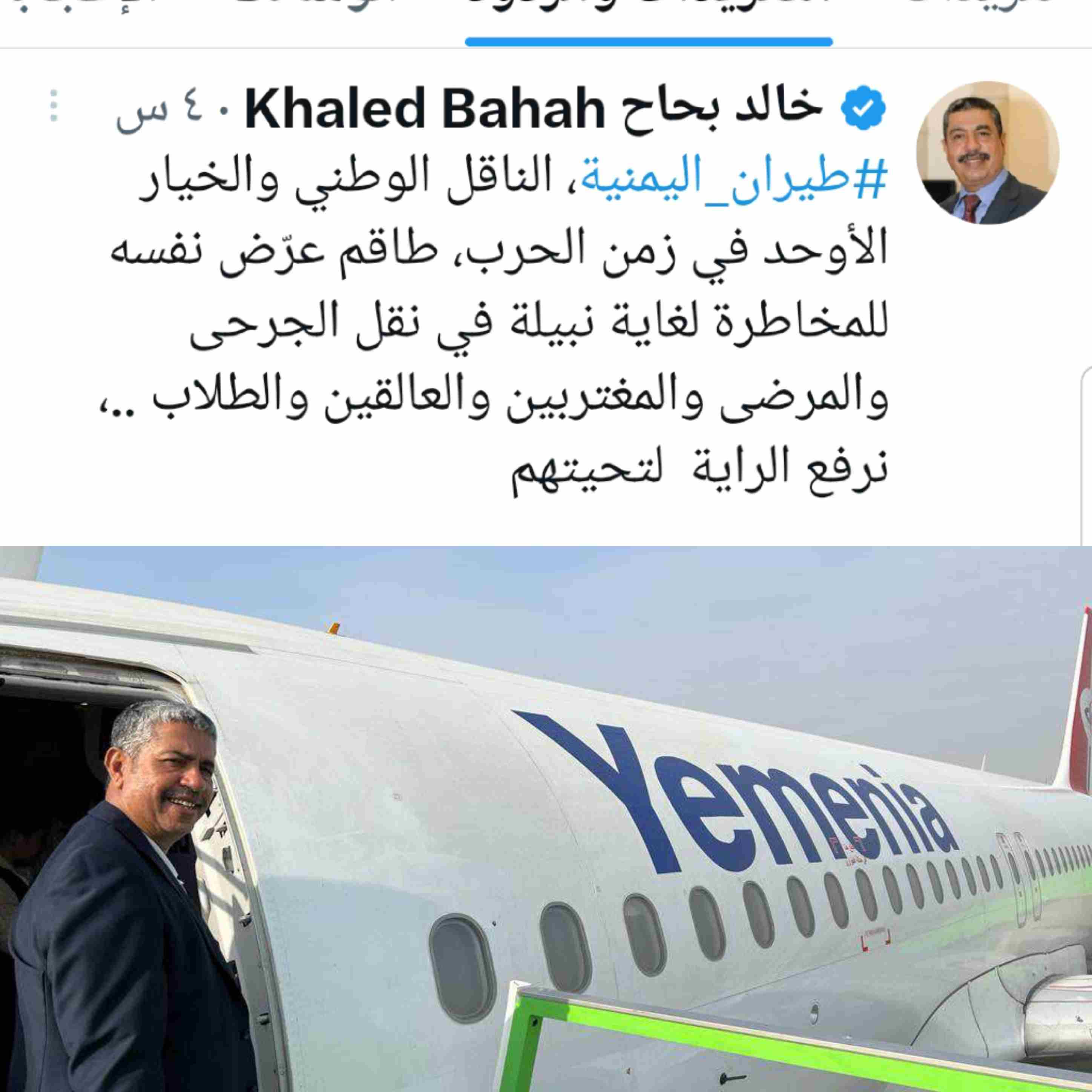رئيس الوزراء الأسبق يشيد بطيران اليمنية وقيادتها وكوادرها