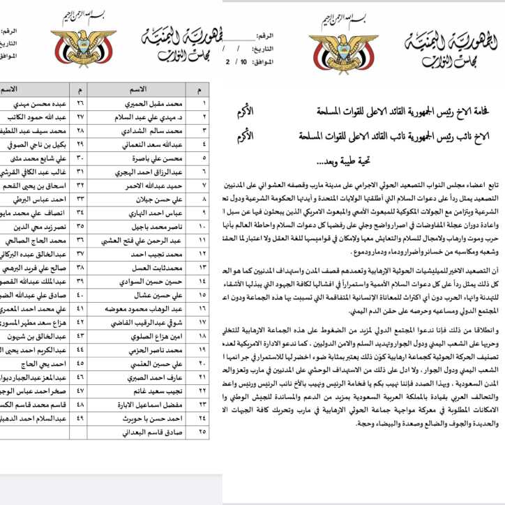 بالوثائق الكتلة القطرية في برلمان الشرعية بقيادة حميد الاحمر تنقلب على البركاني وتصدر بيان رسمي