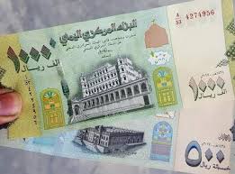 هذه هي أسعار صرف العملات الأجنبية مقابل الريال اليمني مساء اليوم الخميس