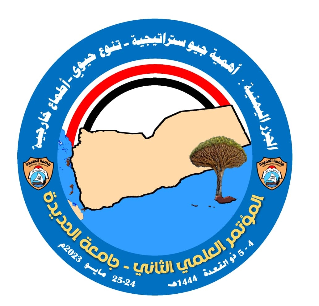 المؤتمر العلمي الثاني لجامعة الحديدة حول الجزر اليمنية