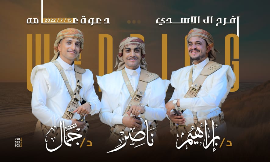 آل الاسدي يحتفلون بعد غدا الجمعة بزفاف جمال وابراهيم وناصر