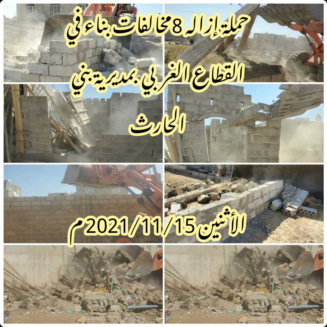 أشغال القطاع الغربي بمديرية بني الحارث يزيل مخالفات بناء للمخطط العام ..!!