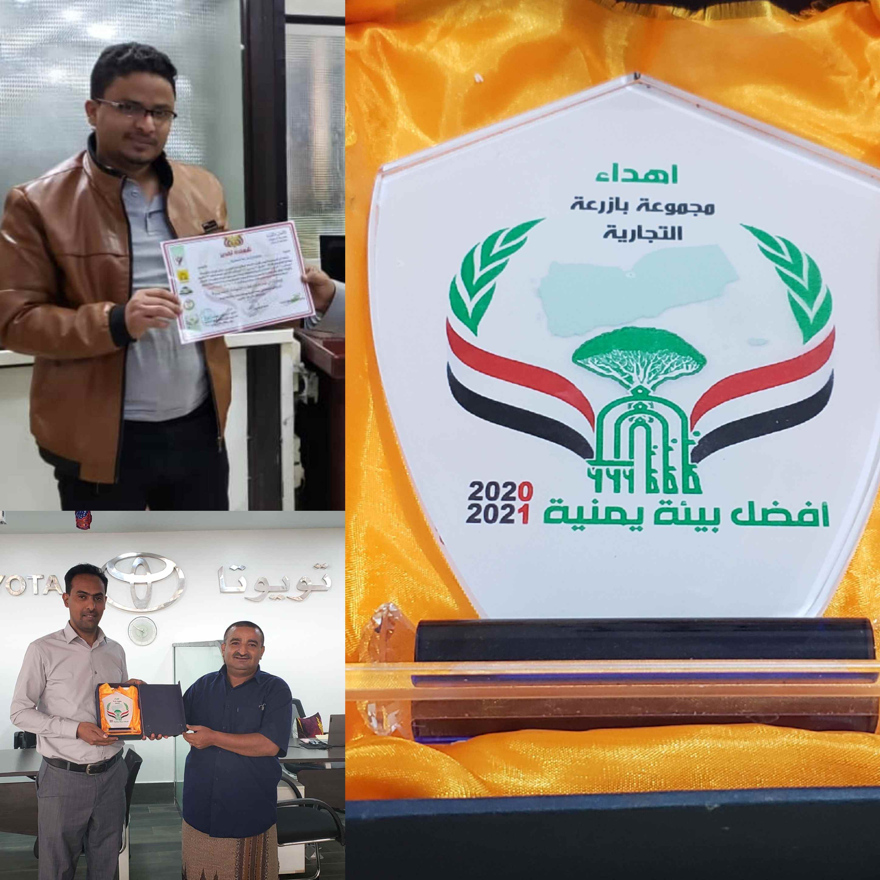 تكريم مجموعة بازرعة والمركز التجاري للسيارات بشهادة ودرع أفضل بيئة تجارية يمنية ..!!