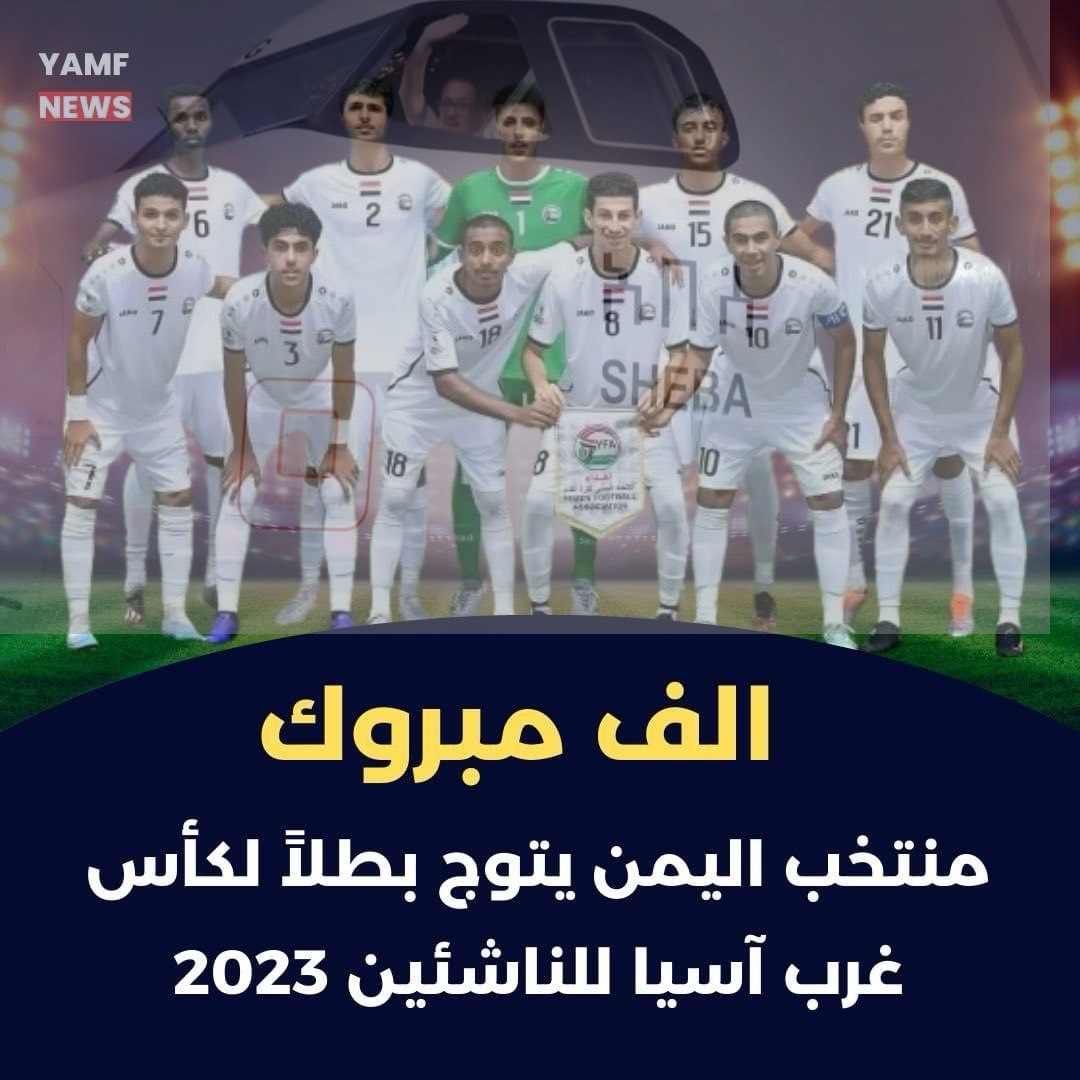 اليمنية تكرم المنتخب اليمني للناشئين وتمنح تذكرة سفر لكل لاعب الى هذه الدولة