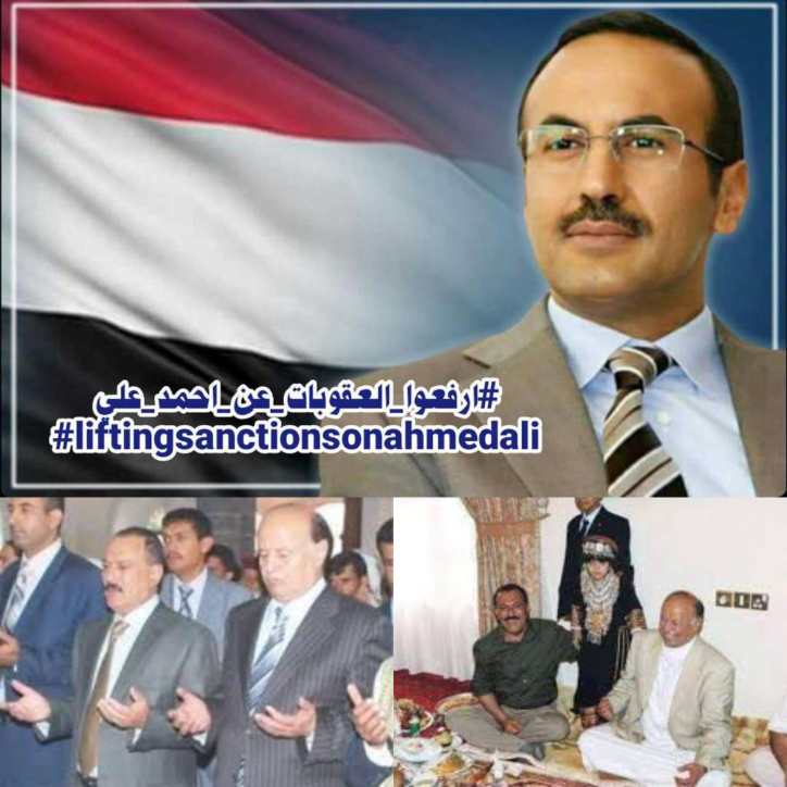 ملايين اليمنيين يترقبون غدا من الرئيس هادي قرار الفرصة الأخيرة برفع العقوبات عن احمد علي صالح ..؟!!