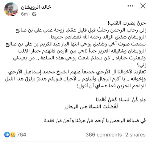 خالد الرويشان يكتب عن حزن يضرب القلب