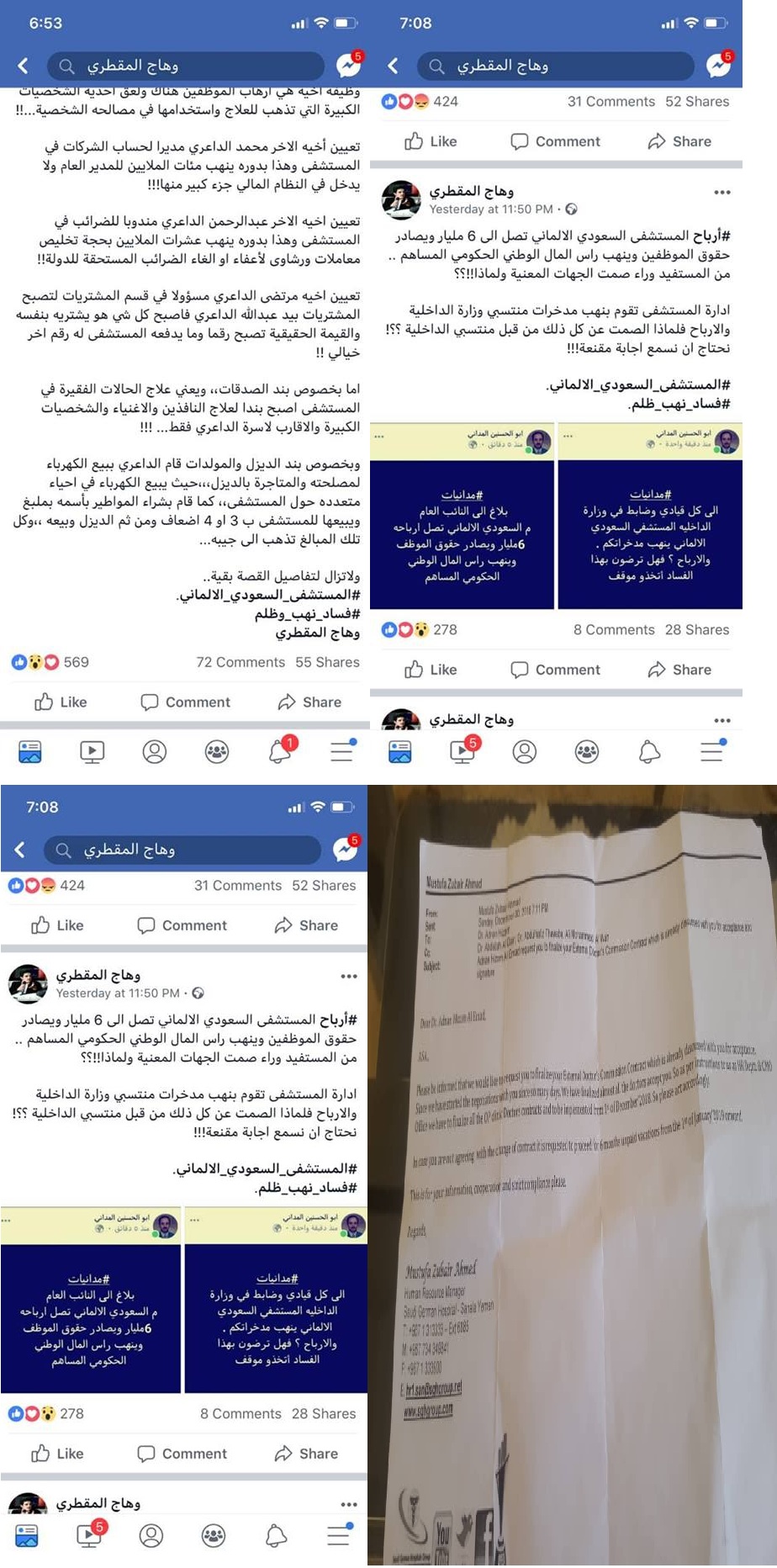عدوان سعودي داخل المستشفى السعودي...تفاصيل ووثائق !!