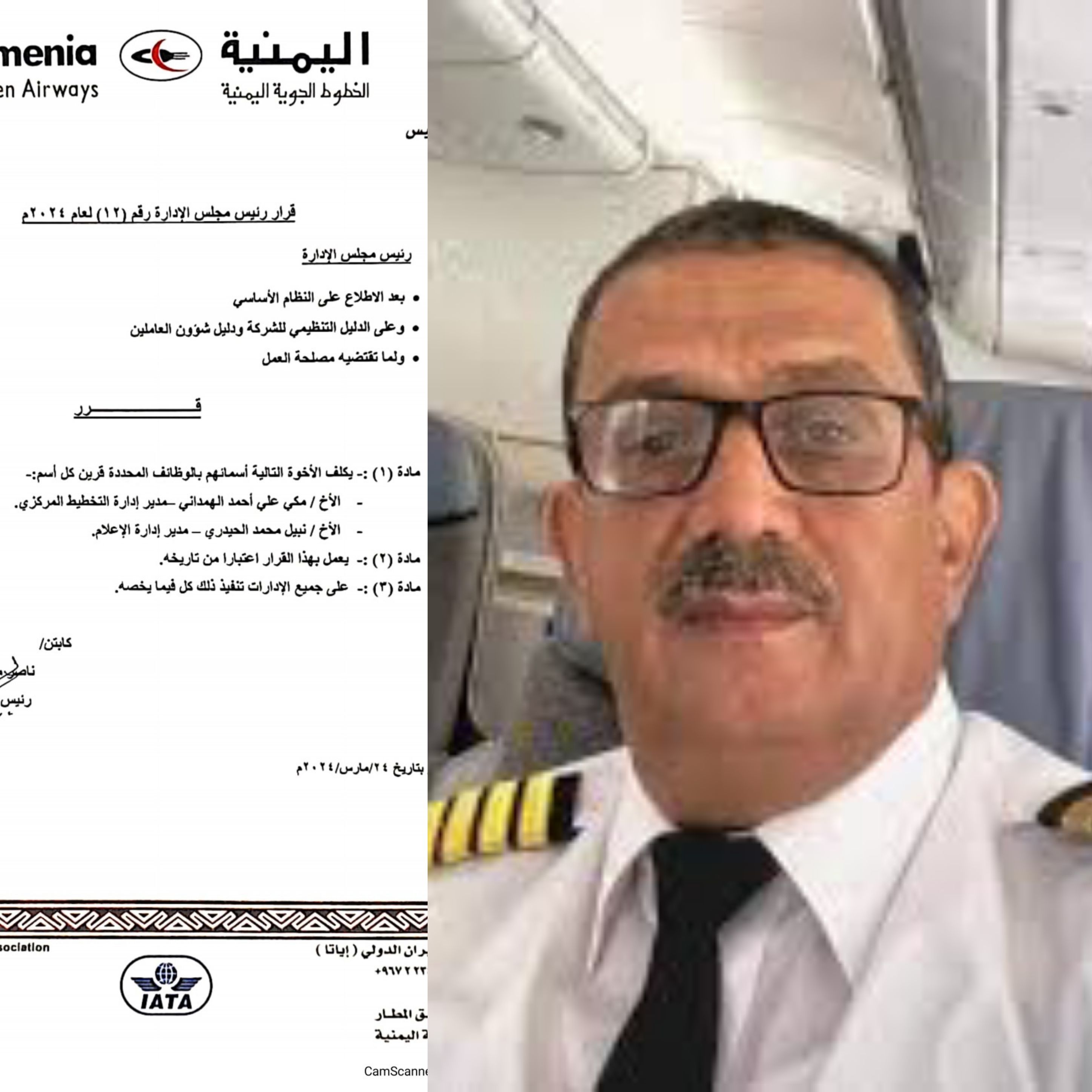 في اطار الاصلاحات التي تشهدها الشركة الكابتن ناصر يصدر قرار تعيين جديد في اليمنية