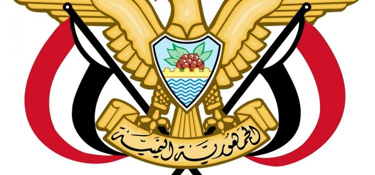 تعيينات جديدة بحكومة صنعاء تعرف على القرارات جمهورية التي اصدرها السياسي الاعلى