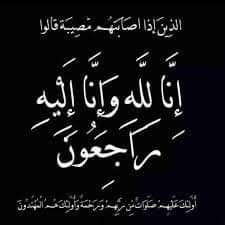 المستشار احمد الاسدي يعزي عبده سعد الاسدي واولاده بوفات ام صادق ..