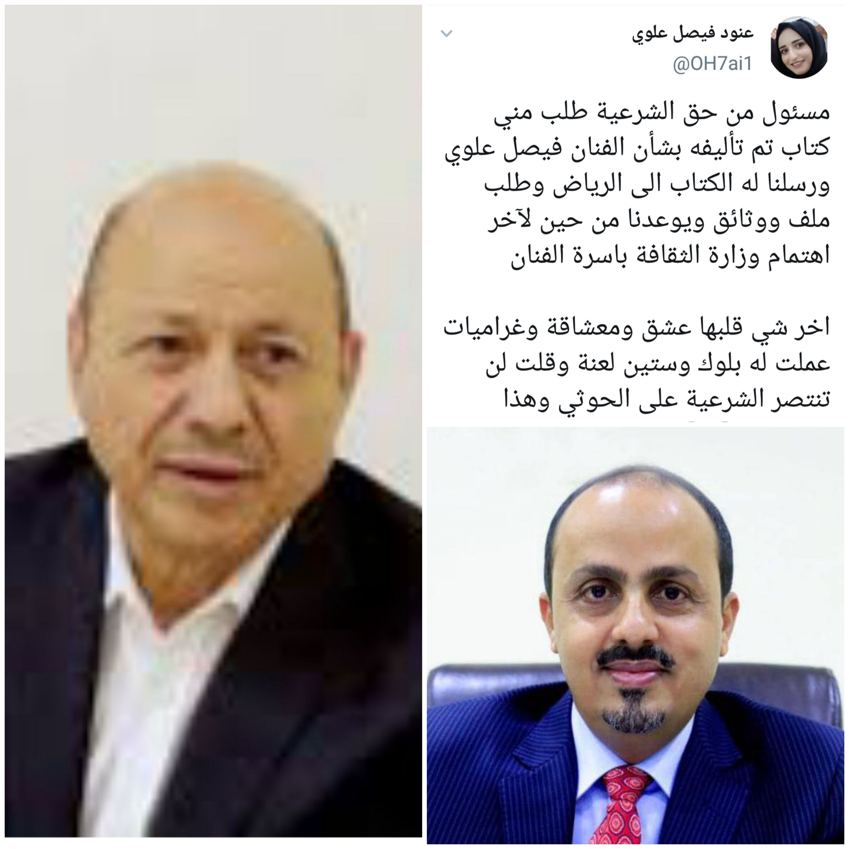 الوزير الارياني : الرئيس هادي سيقيل الوزيرين الميسري وقباطي لضلوعهما في التحرش بإبنة فنان اليمن