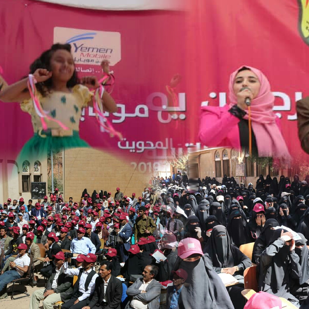 شركة يمن موبايل للهاتف النقال تنظم مهرجانها  الترويجي الاول للعام 2019م
