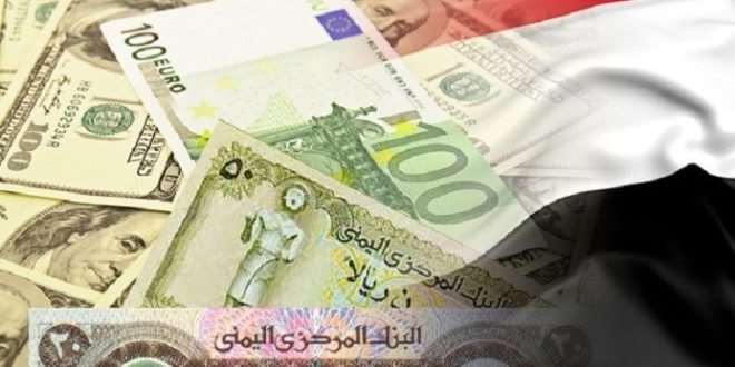 اسعار الصرف بعد الاعلان عن الرؤية الإقتصادية في التنسيق بين بنك صنعاء وعدن