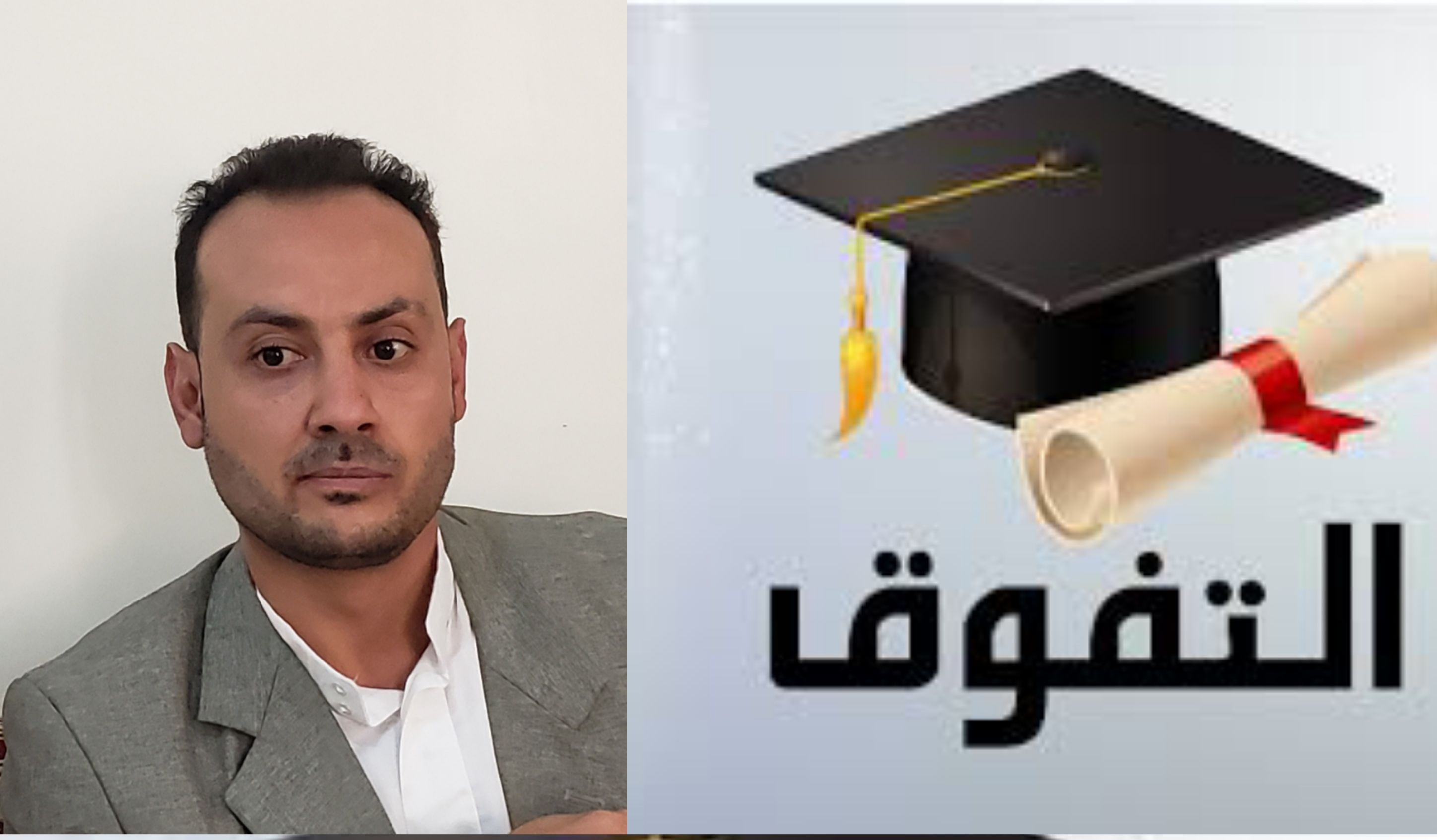 مبروك التفوق لنور محمد طه الزهيري